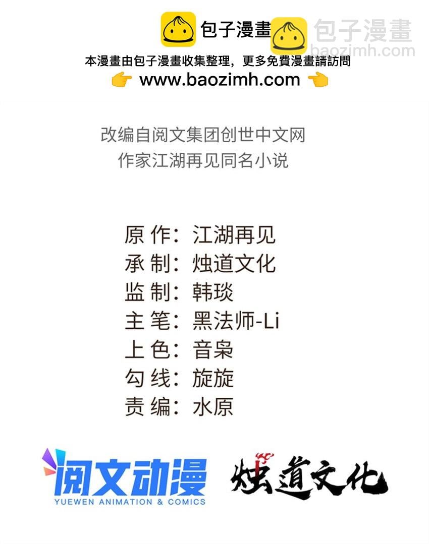 萬古最強宗 - 300 長老團出手(1/2) - 2