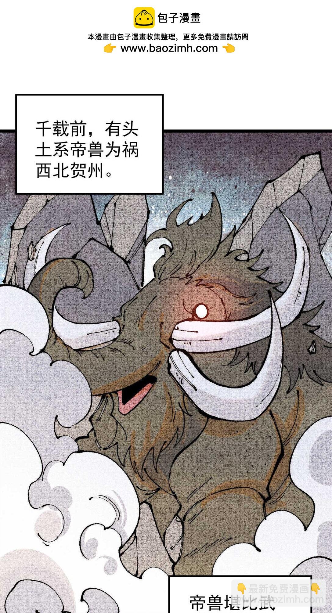 萬古最強宗 - 320 有緣千里來相會(1/2) - 2