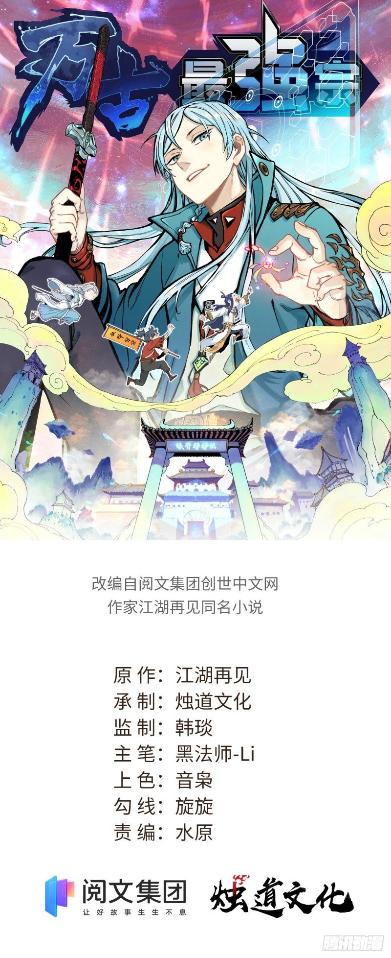 萬古最強宗 - 44 虐菜就是這麼快樂 - 1