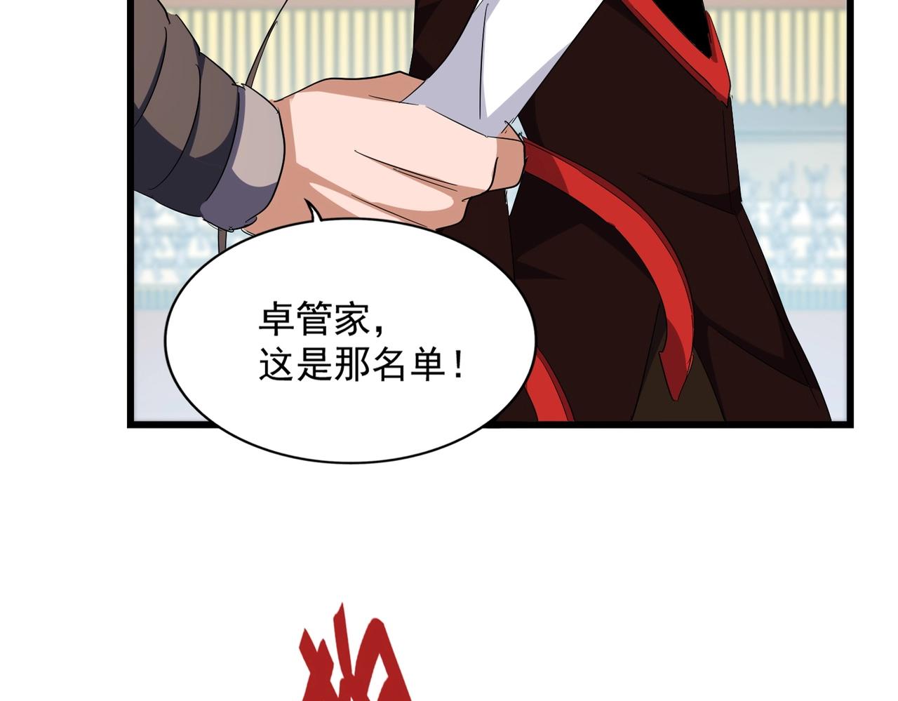 魔皇大管家 - 第305話 他急了(1/3) - 2