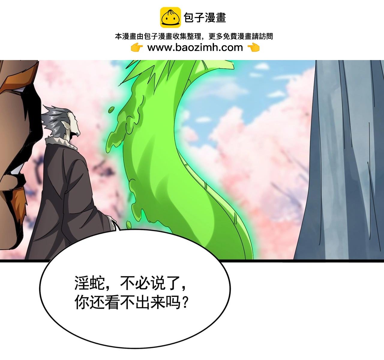 魔皇大管家 - 第522話 枯榮(1/3) - 2
