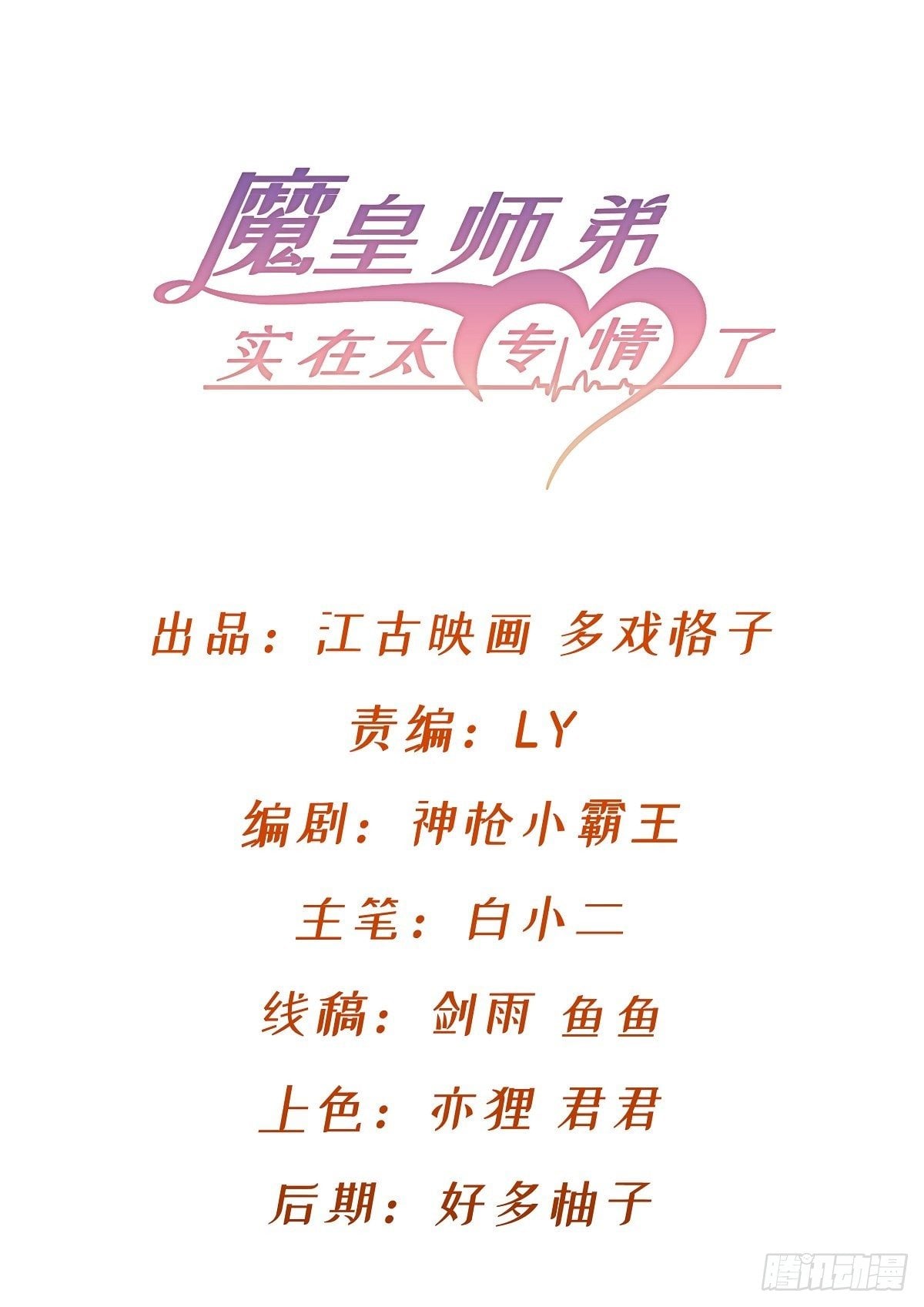 两个媳妇的维护 魔皇师弟实在太专情了 包子漫画