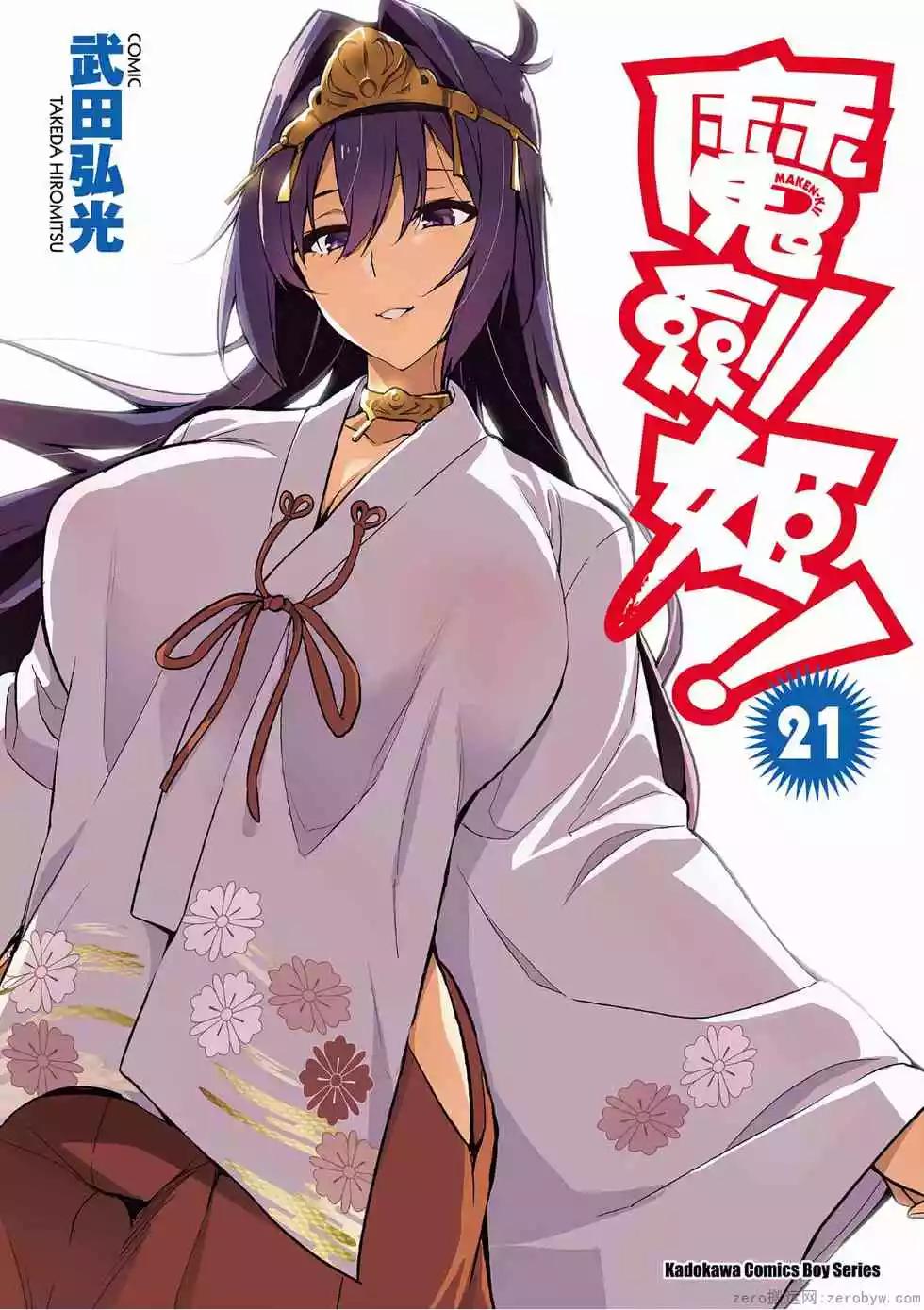 魔劍姬 - 第21卷(1/3) - 1
