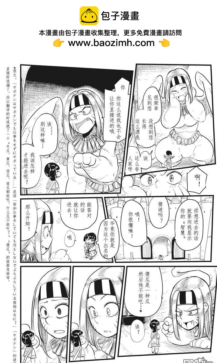 魔界JK安拉·曼柚 - 下篇(1/2) - 2