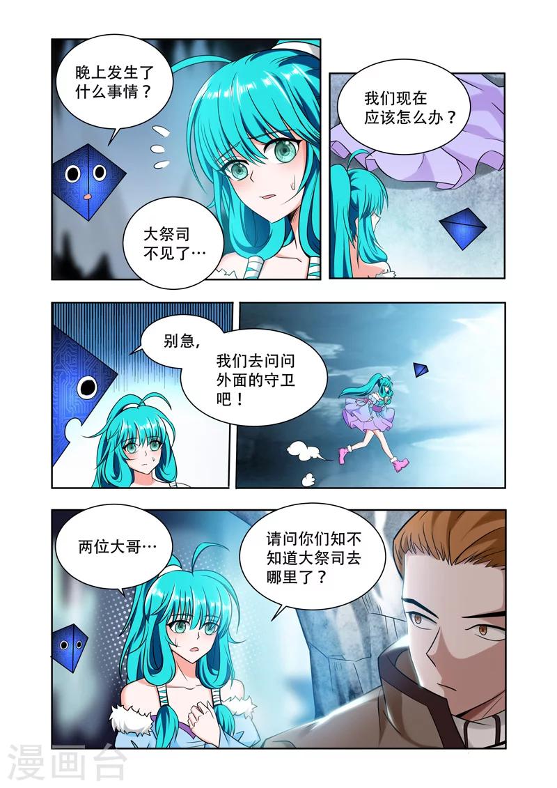 萬界神主 - 第62話 大祭司？ - 2
