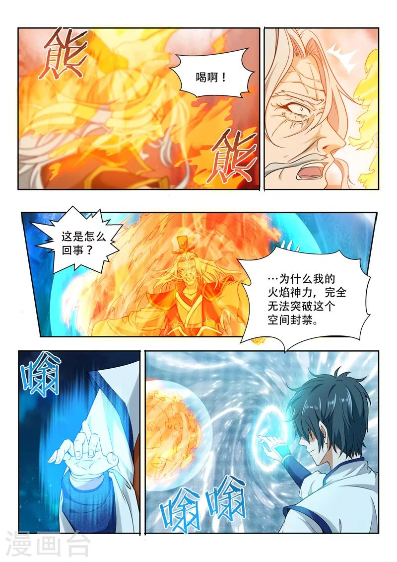 萬界神主 - 第64話 真正的神明 - 2