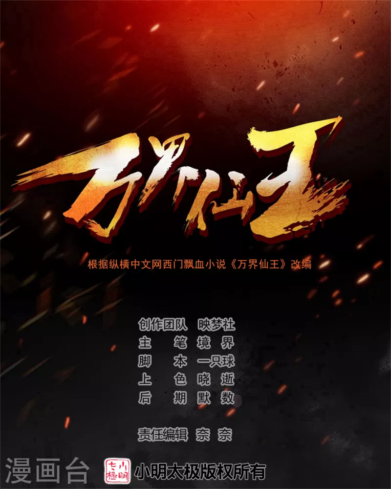 萬界仙王 - 第175話 真不是來套話的 - 2