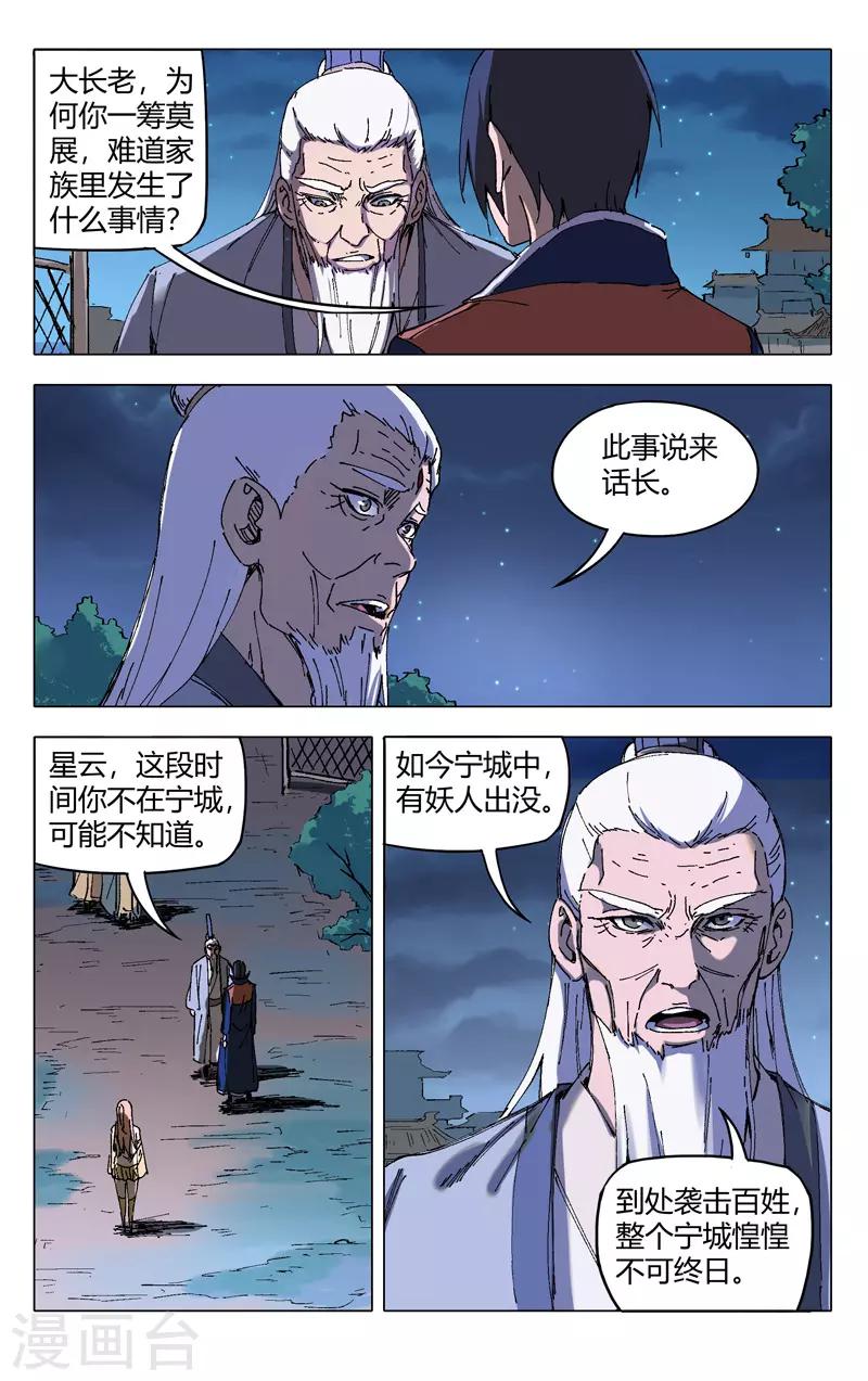 萬界仙蹤 - 第202話 - 2