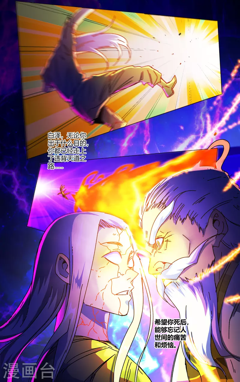 萬界仙蹤 - 第354話 - 2