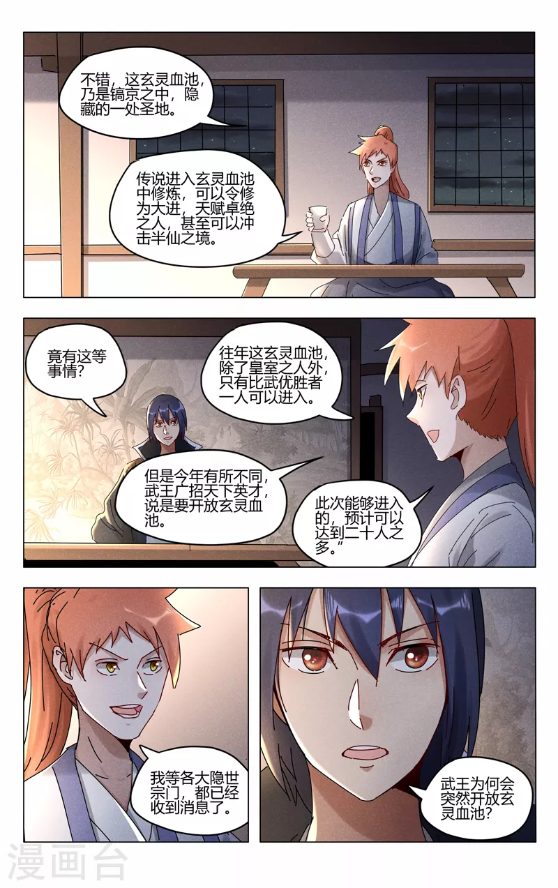 萬界仙蹤 - 第414話 - 2