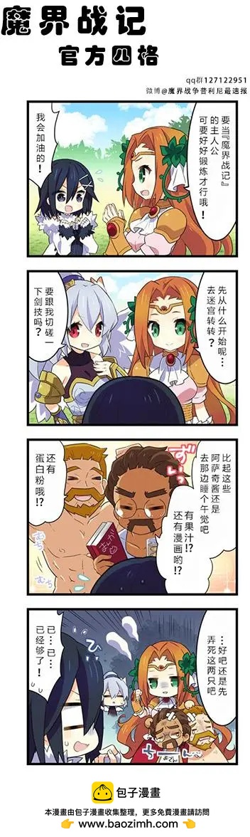 魔界戰記手遊四格 - 第02回 - 1