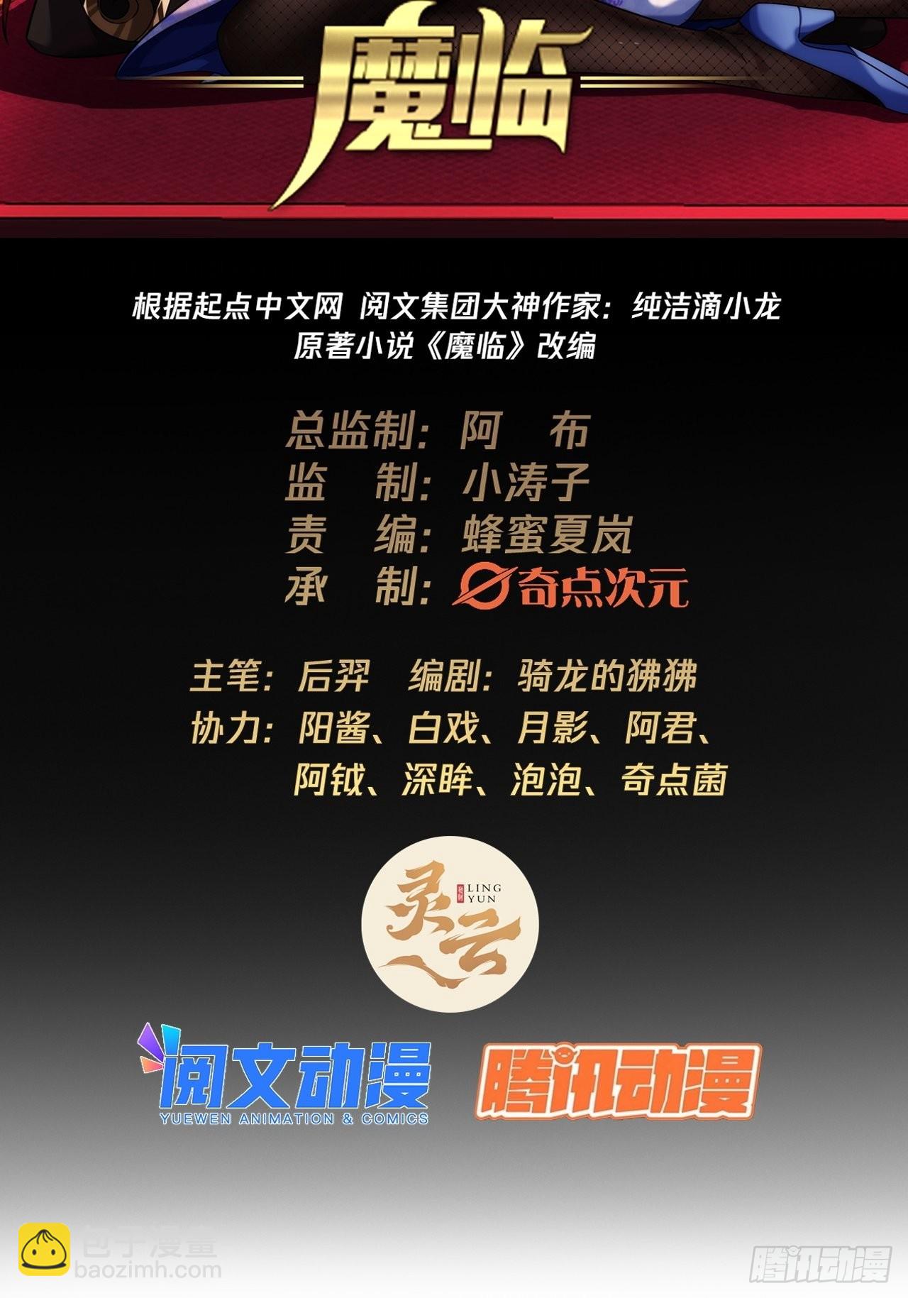 魔臨 - 6話  先舔爲敬(1/2) - 2