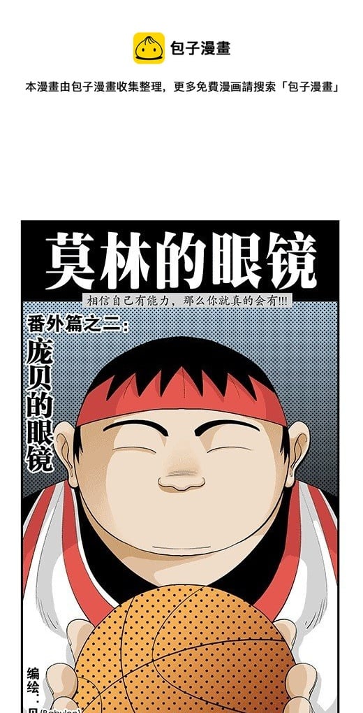 莫林的眼鏡 - 番外：龐貝的眼鏡 - 1