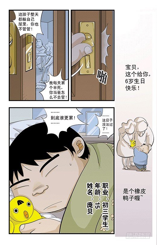 莫林的眼鏡 - 番外：龐貝的眼鏡 - 2