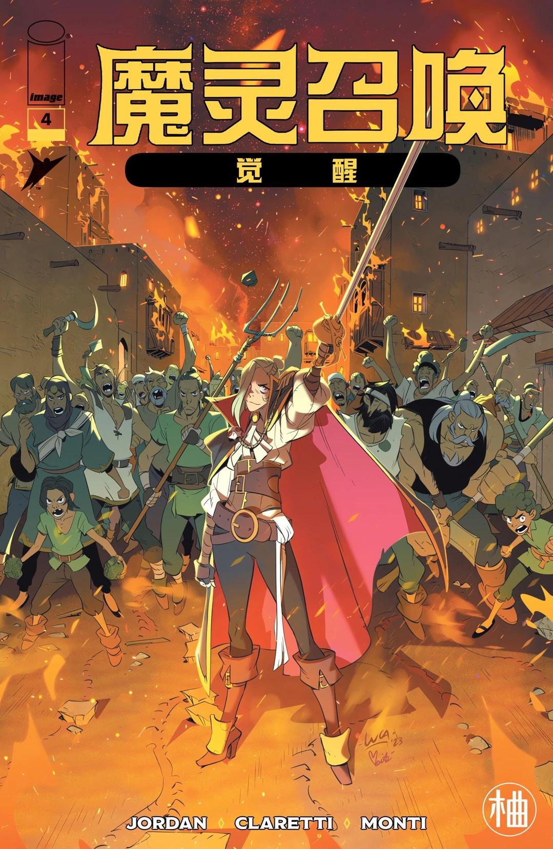 魔靈召喚v2：覺醒 - 第04卷 - 1