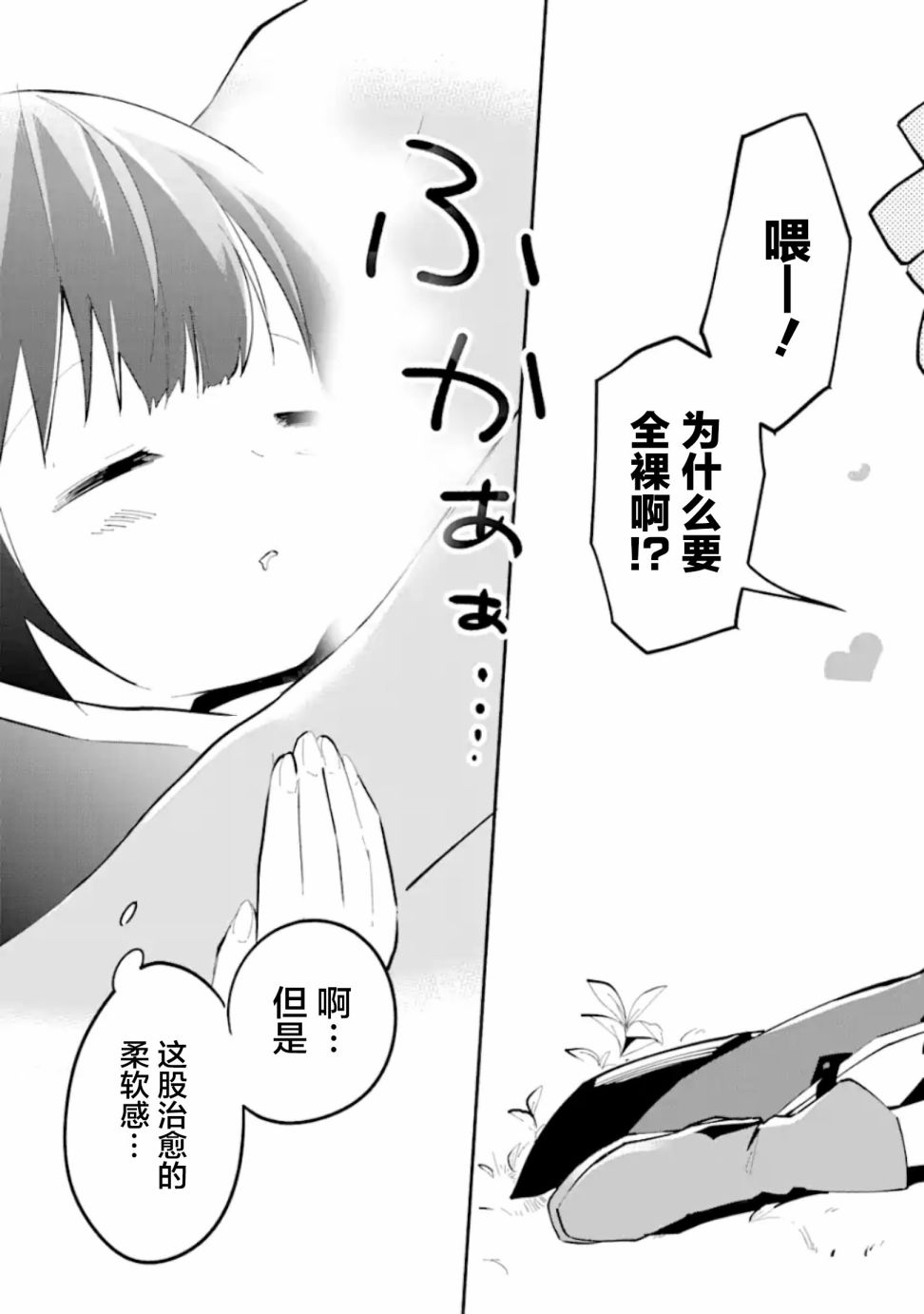 魔力無限的最強魔女-用創造魔法在異世界悠哉生活 - 第2話 - 2