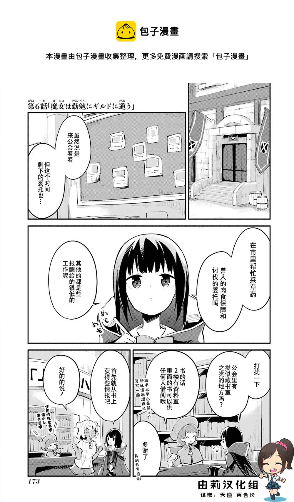 魔力無限的最強魔女-用創造魔法在異世界悠哉生活 - 第6話 - 1