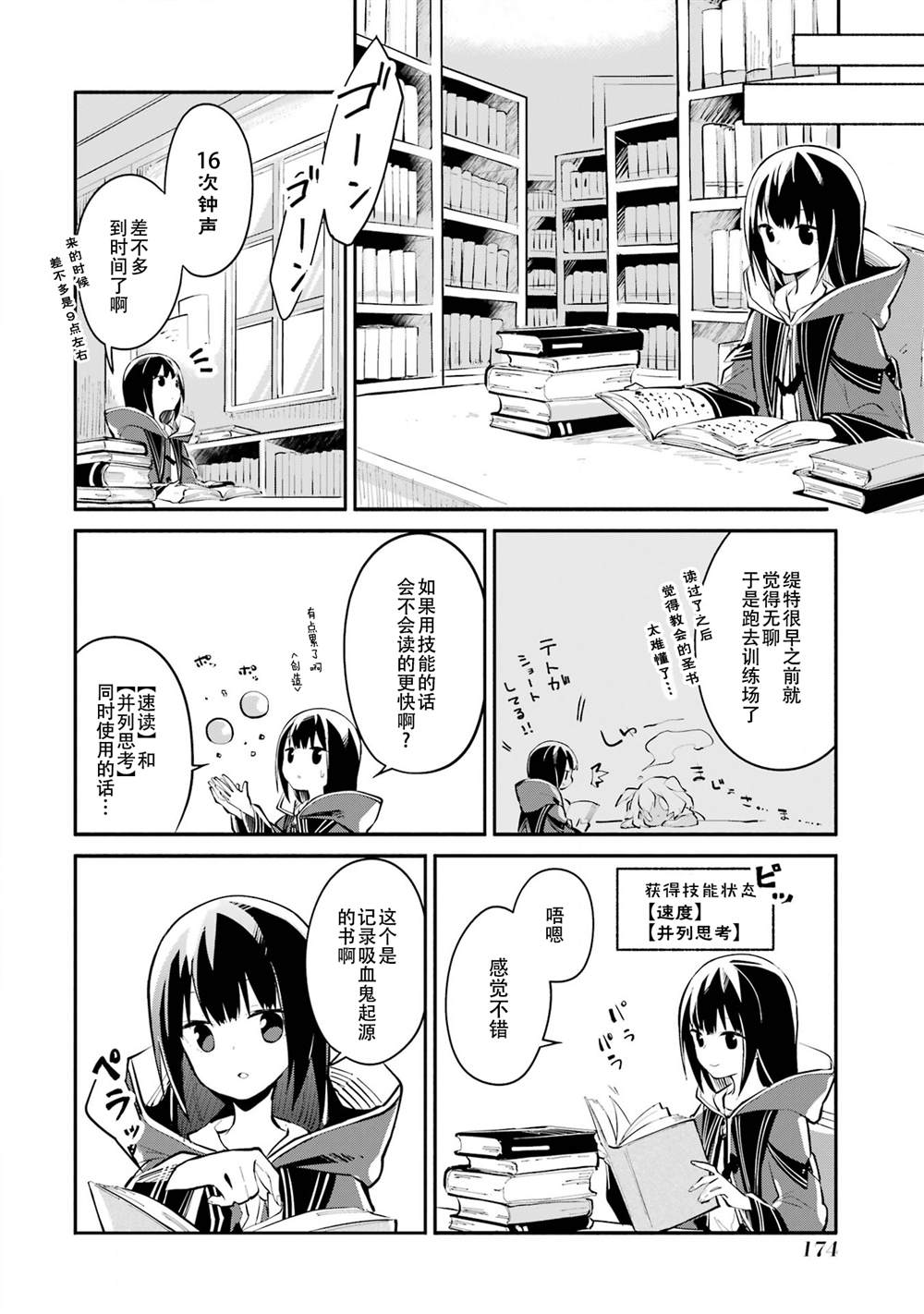 魔力無限的最強魔女-用創造魔法在異世界悠哉生活 - 第6話 - 2