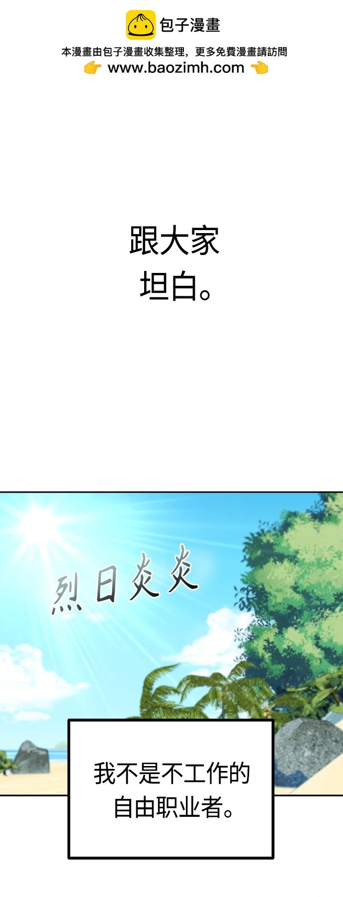 莫名成了天生一對 - 第38話(1/2) - 2