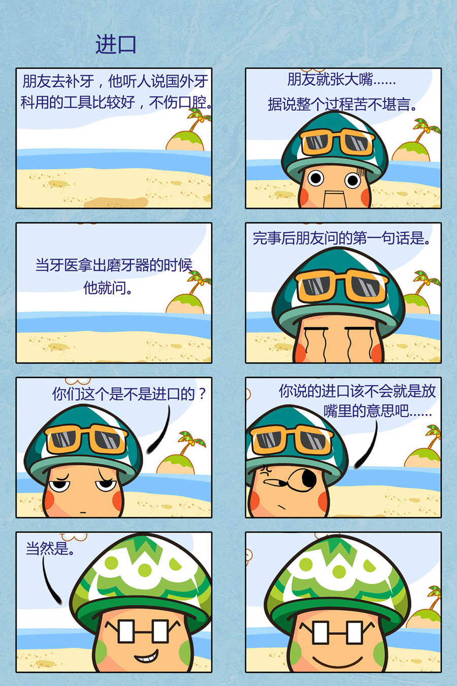 蘑蘑菇的小故事 - 蘑蘑菇的小故事 第6集 - 2