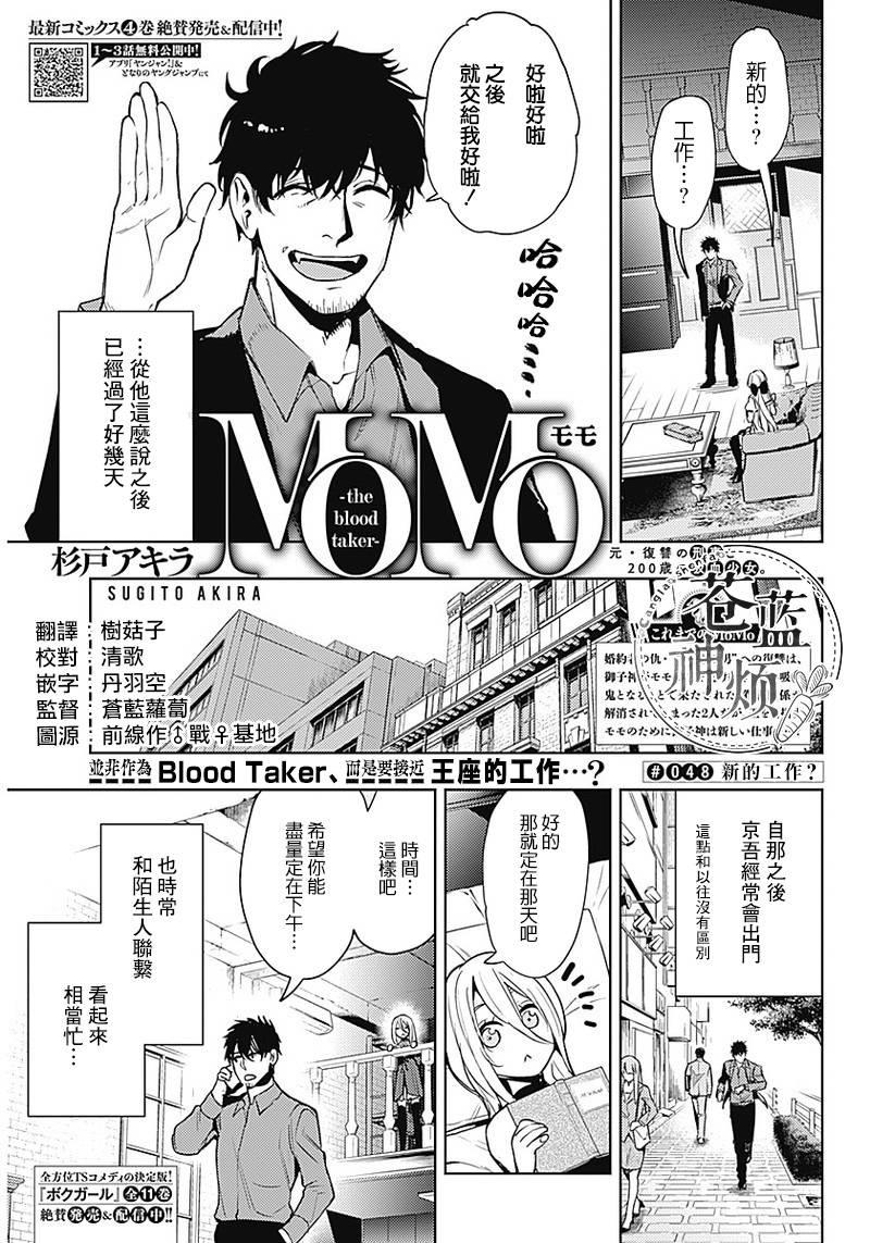 MoMo-the blood taker - 第48話 - 1