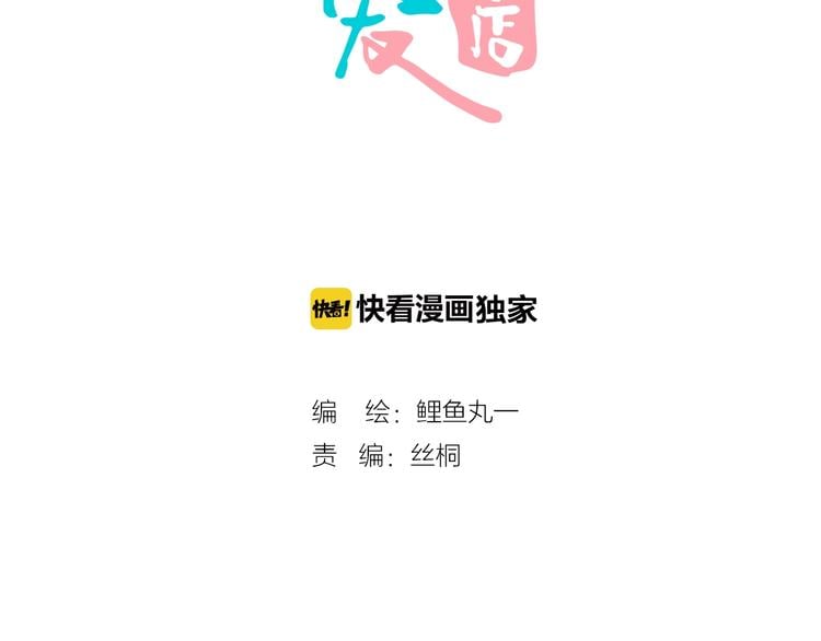 萬能戀愛雜貨店 - 第11單 偶遇心動CD(1/4) - 2