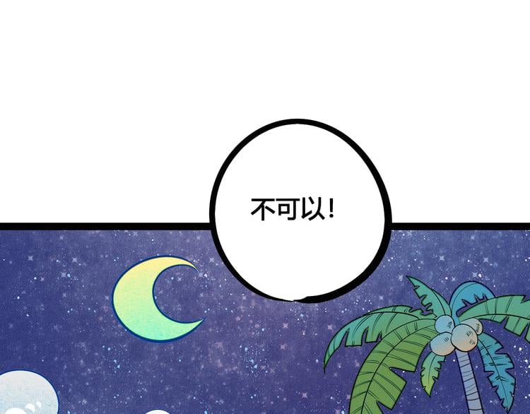 萬能戀愛雜貨店 - 第11單 偶遇心動CD(1/4) - 4