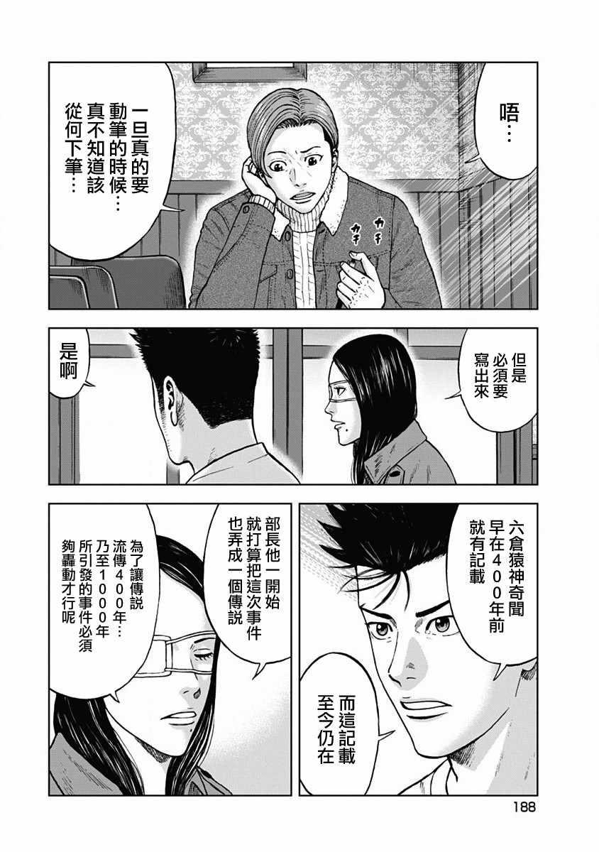 Monkey Peak - 第120話 - 2