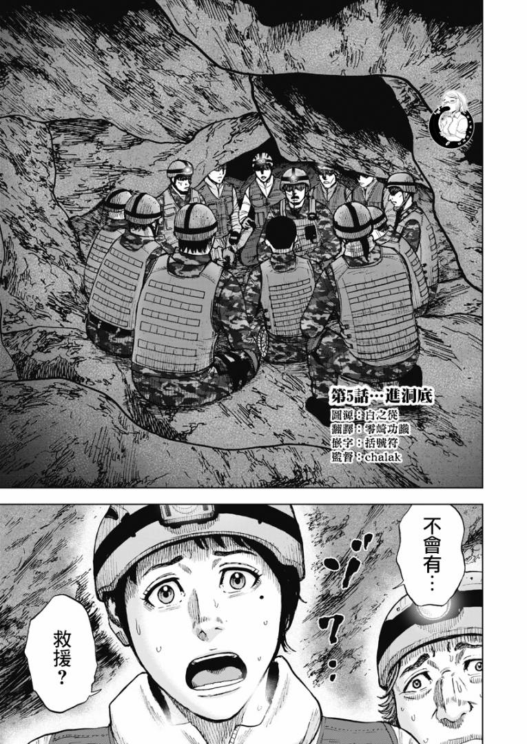 Monkey Peak - 第二部07話 - 1