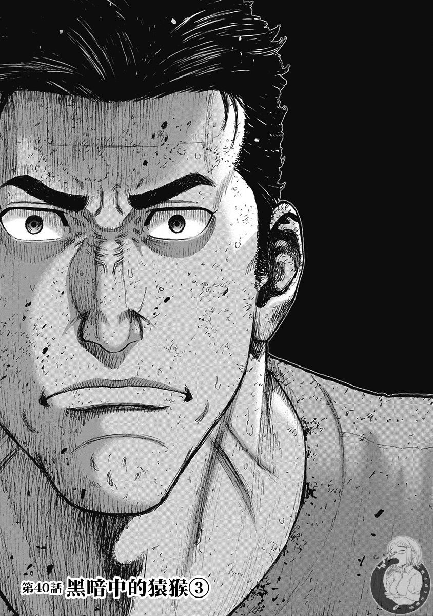 Monkey Peak - 02部第40話 - 2