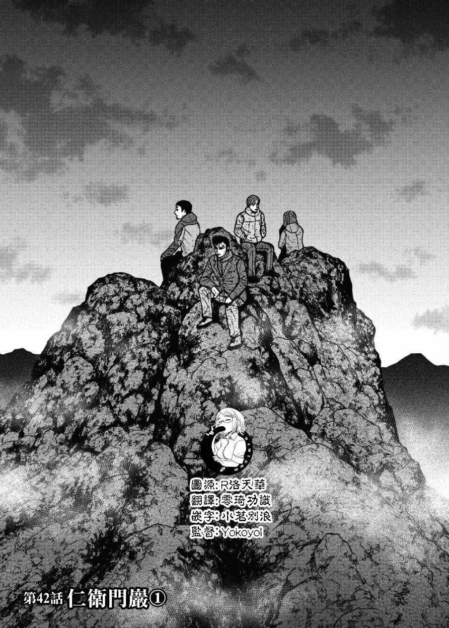 Monkey Peak - 第42話 - 1