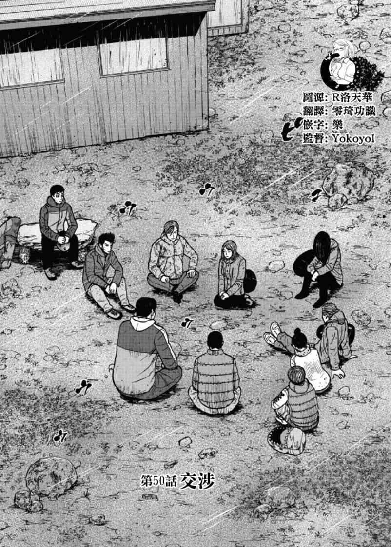 Monkey Peak - 第50話 - 1