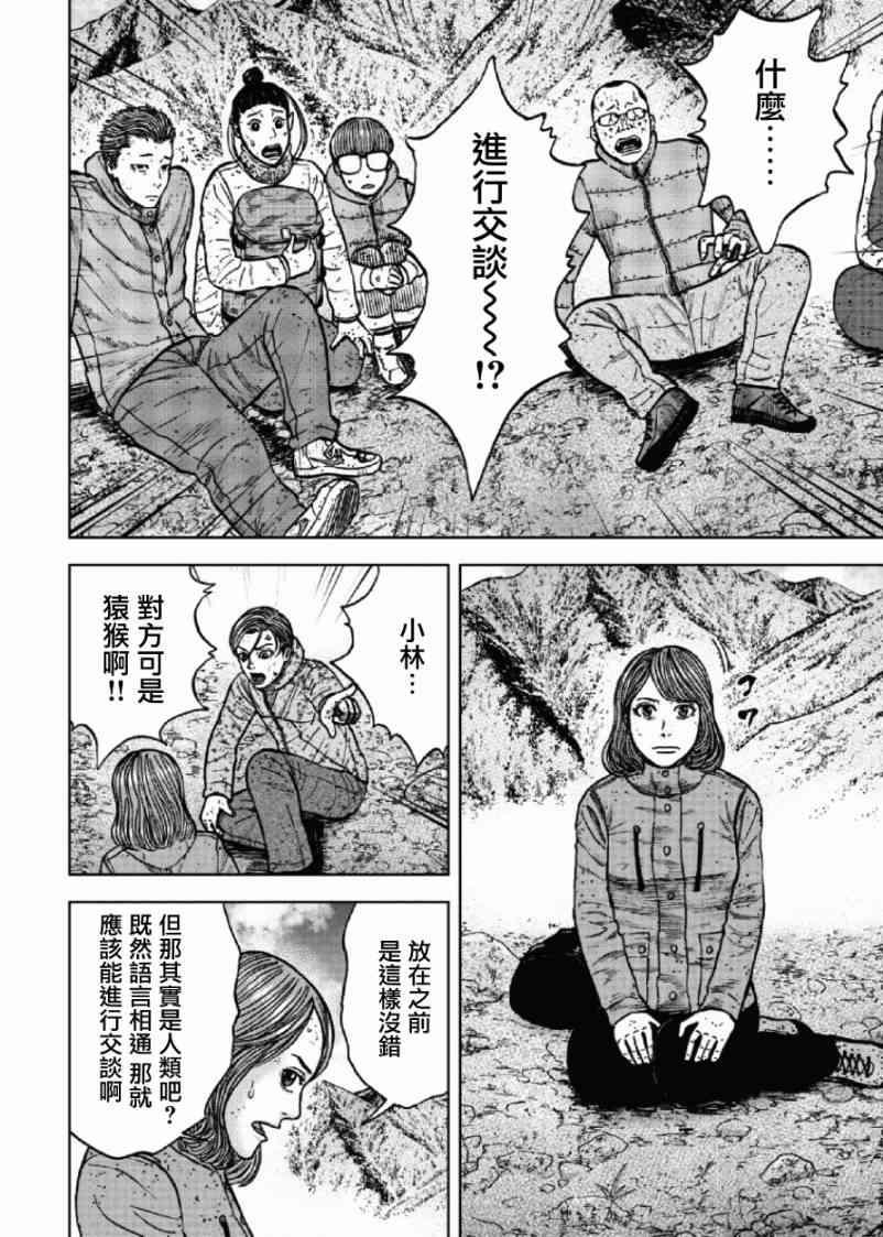 Monkey Peak - 第50話 - 2