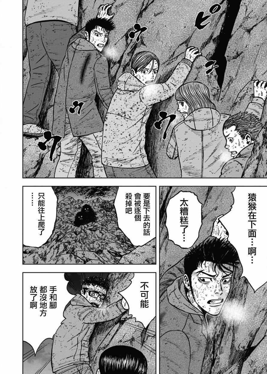 Monkey Peak - 第76話 - 2