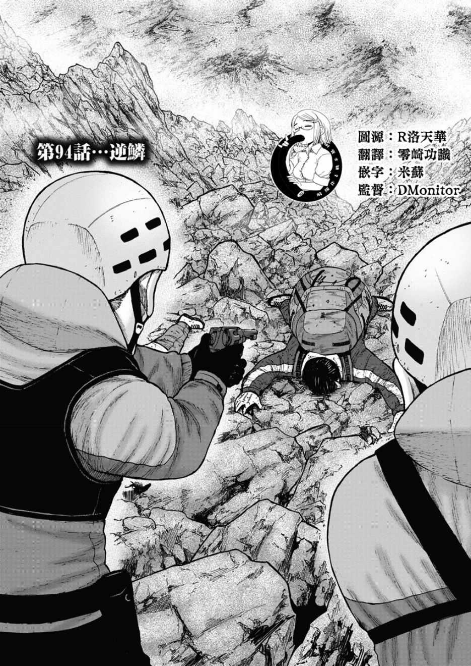 Monkey Peak - 第94話 - 1