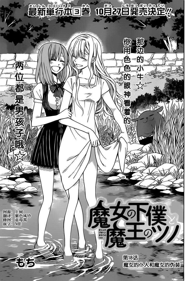 第18话 魔女的仆人和魔王的角 包子漫画