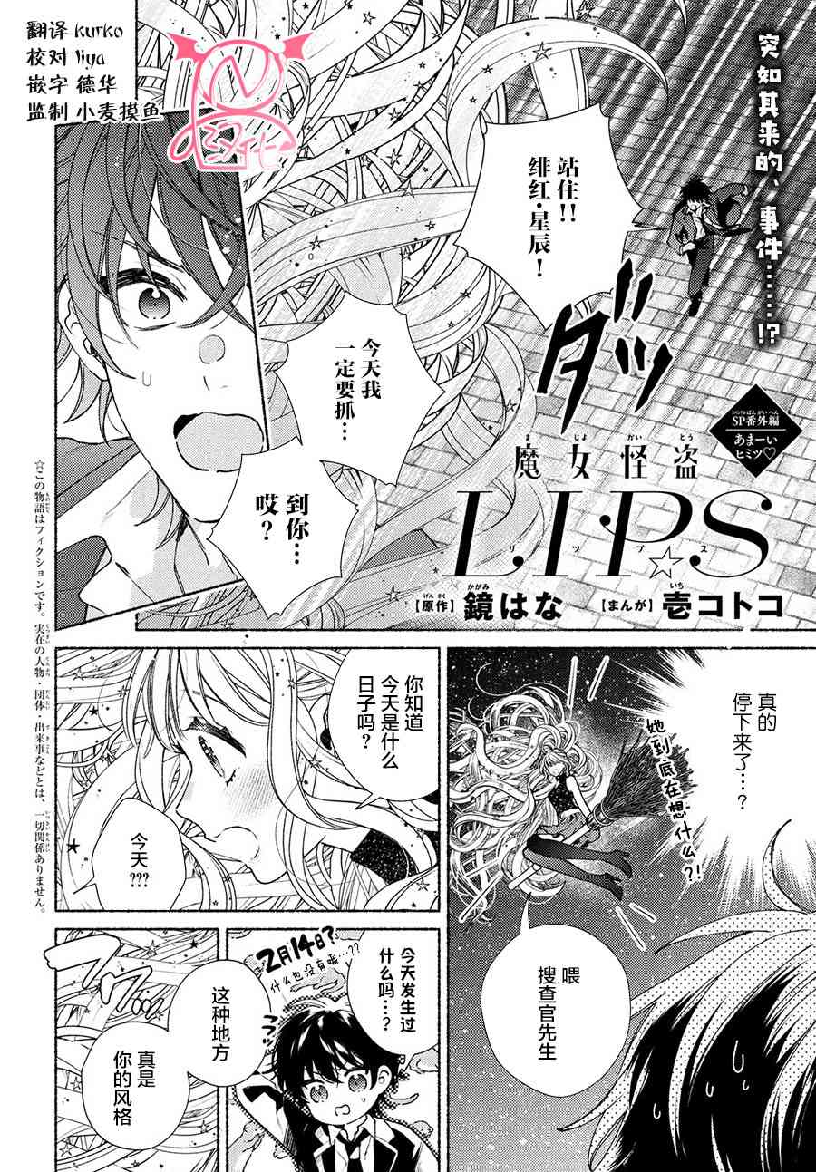 Sp番外篇 魔女怪盗lip S 包子漫画