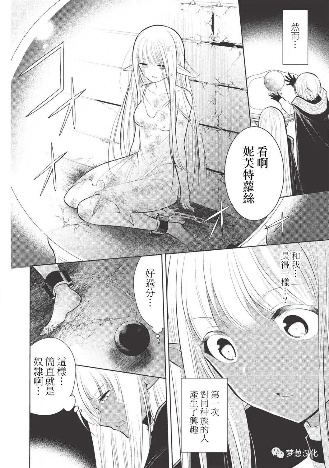 魔奴嫁 - 第31話 - 2