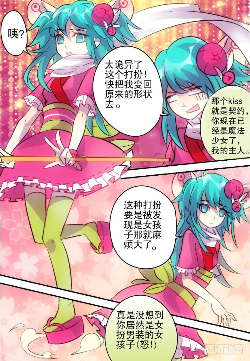 魔女守则 - 第1回 下 - 第1张图