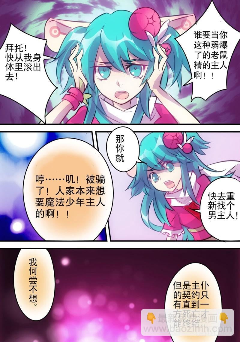 魔女守则 - 第1回 下 - 第2张图