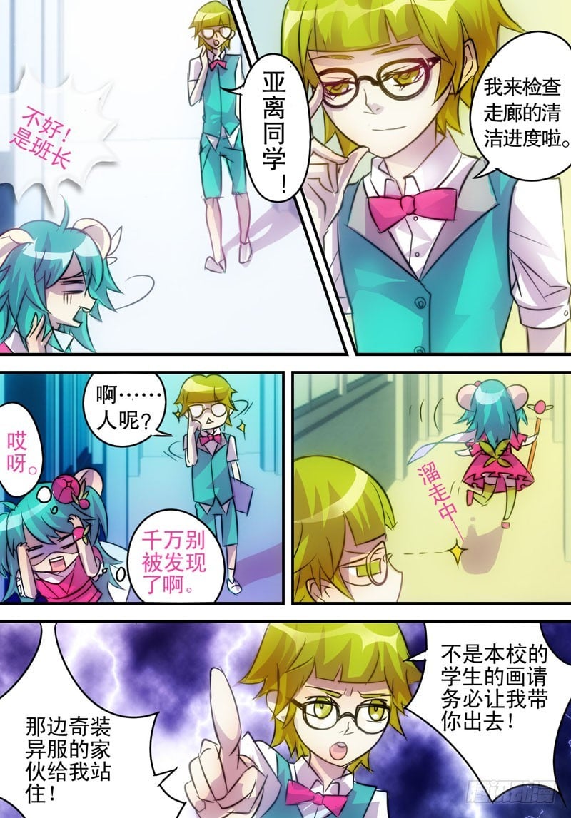 魔女守则 - 第1回 下 - 第4张图