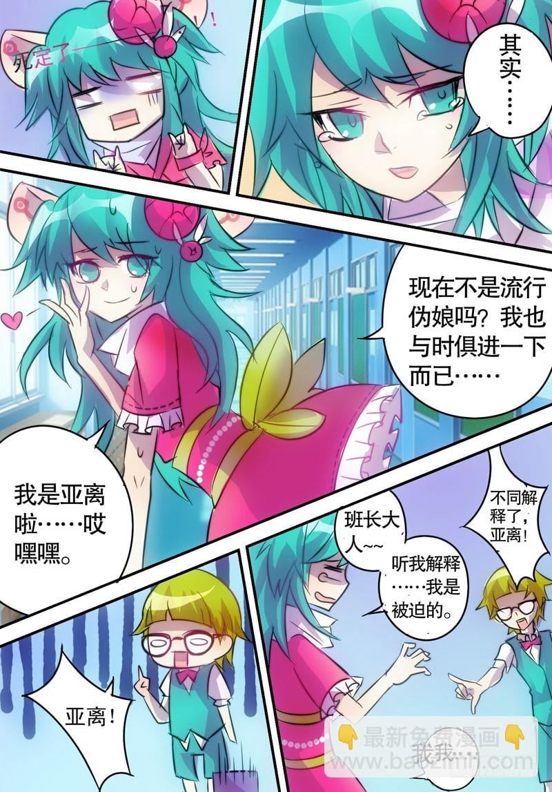 魔女守则 - 第1回 下 - 第5张图