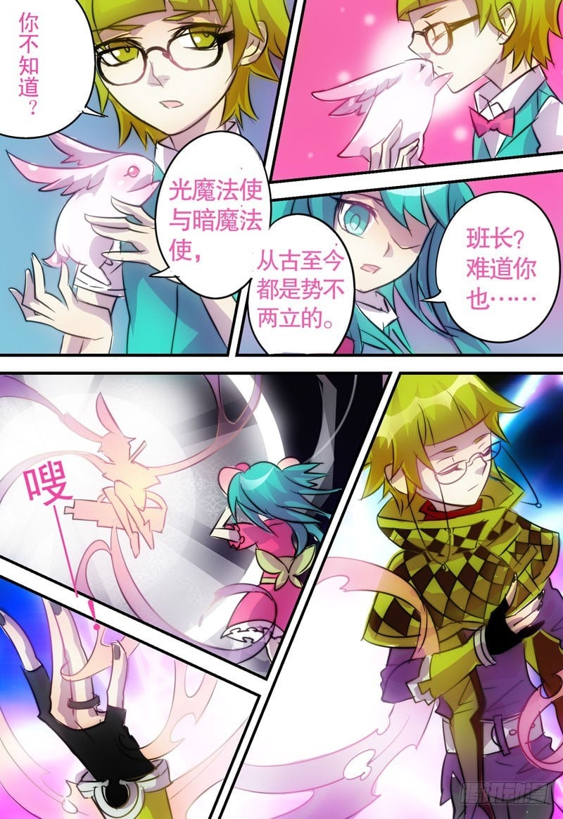 魔女守则 - 第1回 下 - 第6张图