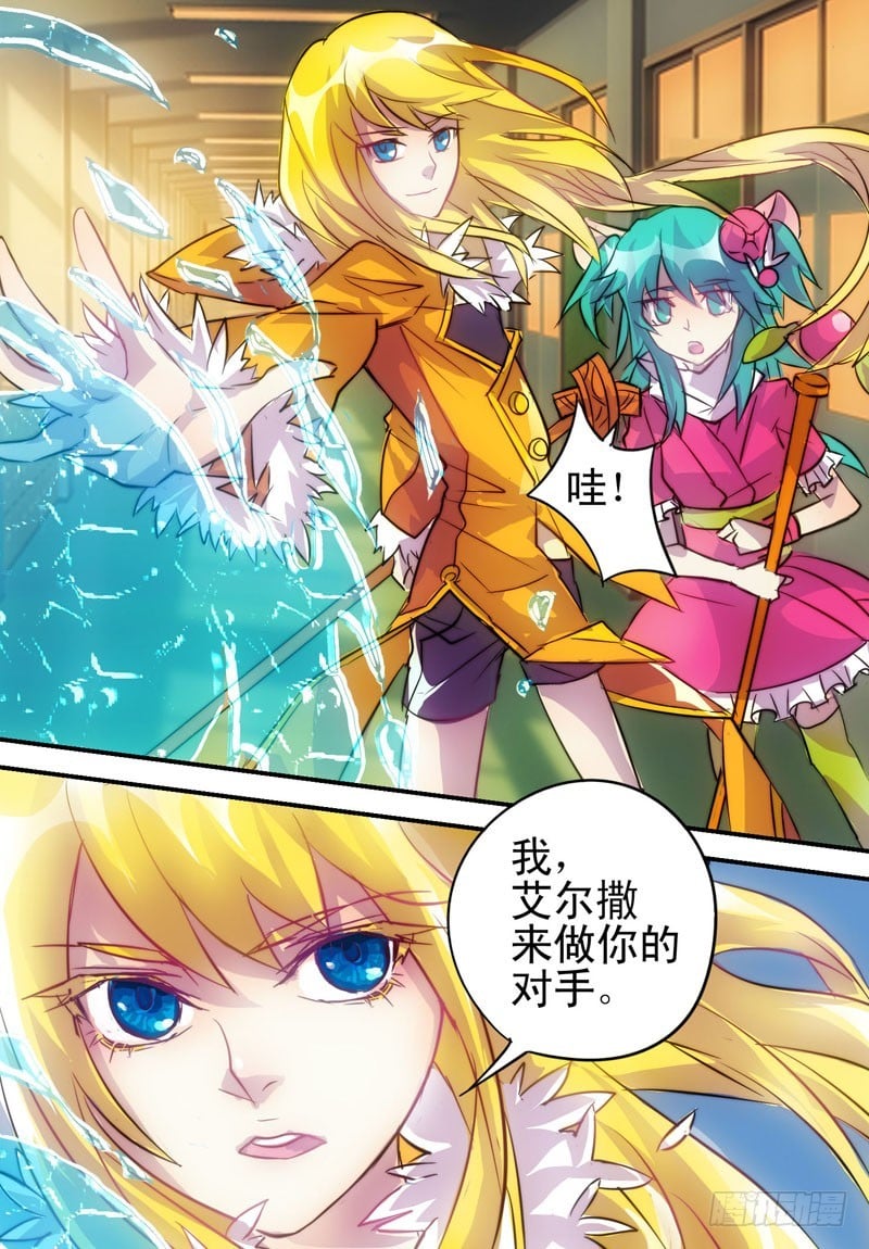 魔女守则 - 第1回 下 - 第9张图