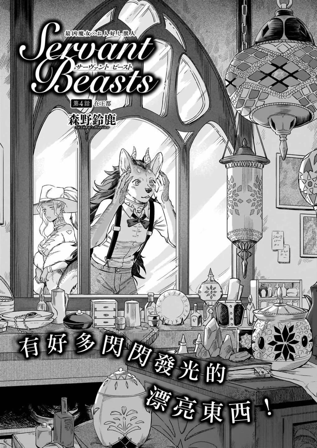 魔女與野獸 Servant Beasts - 第04話 - 1