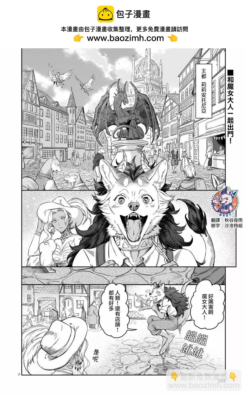 魔女與野獸 Servant Beasts - 第04話 - 2