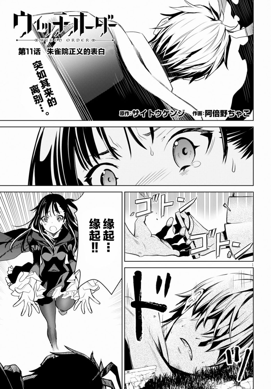 魔女指令 - 11話 - 1