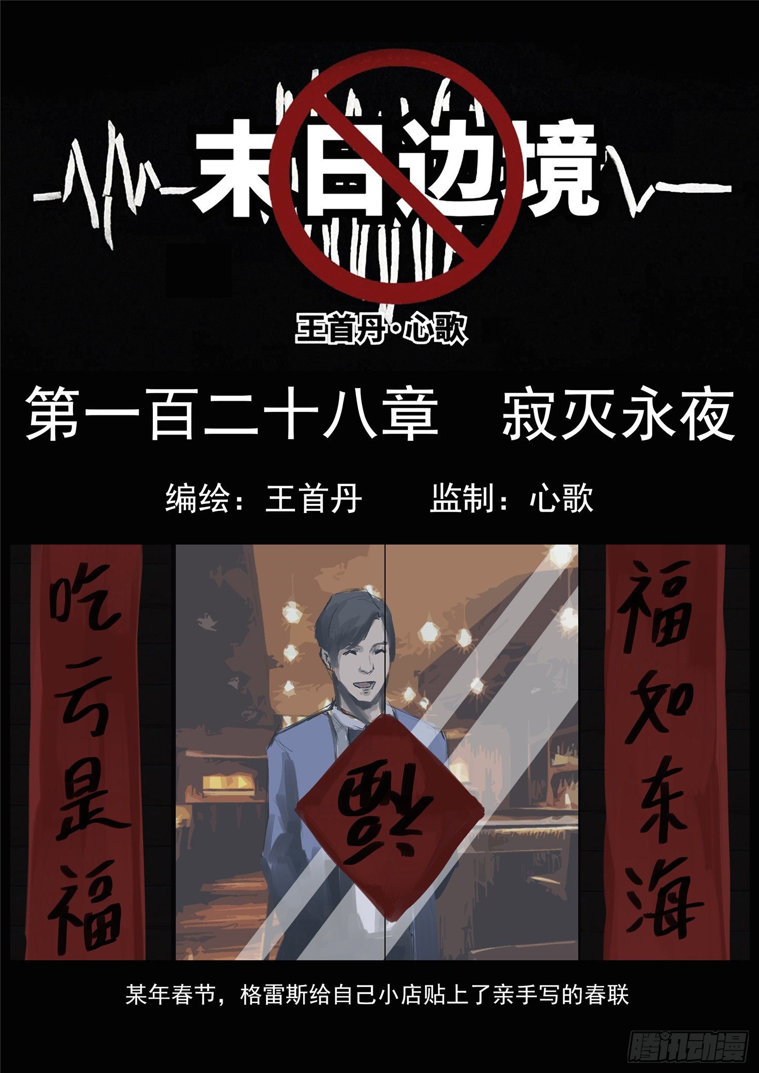 末日邊境·王者榮耀篇 - 第一百二十八章 寂滅永夜 - 1