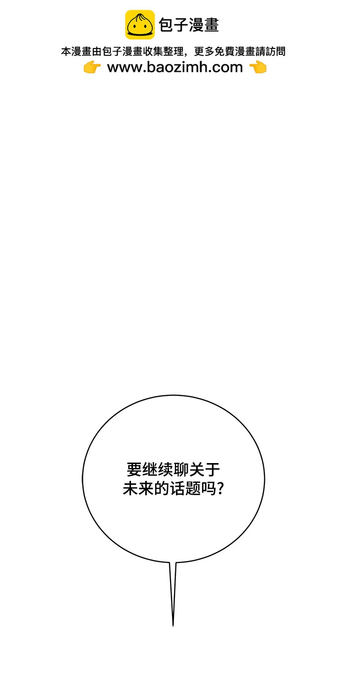 末日避難所 - [第112話] 思考未來的人們（3）(1/2) - 2