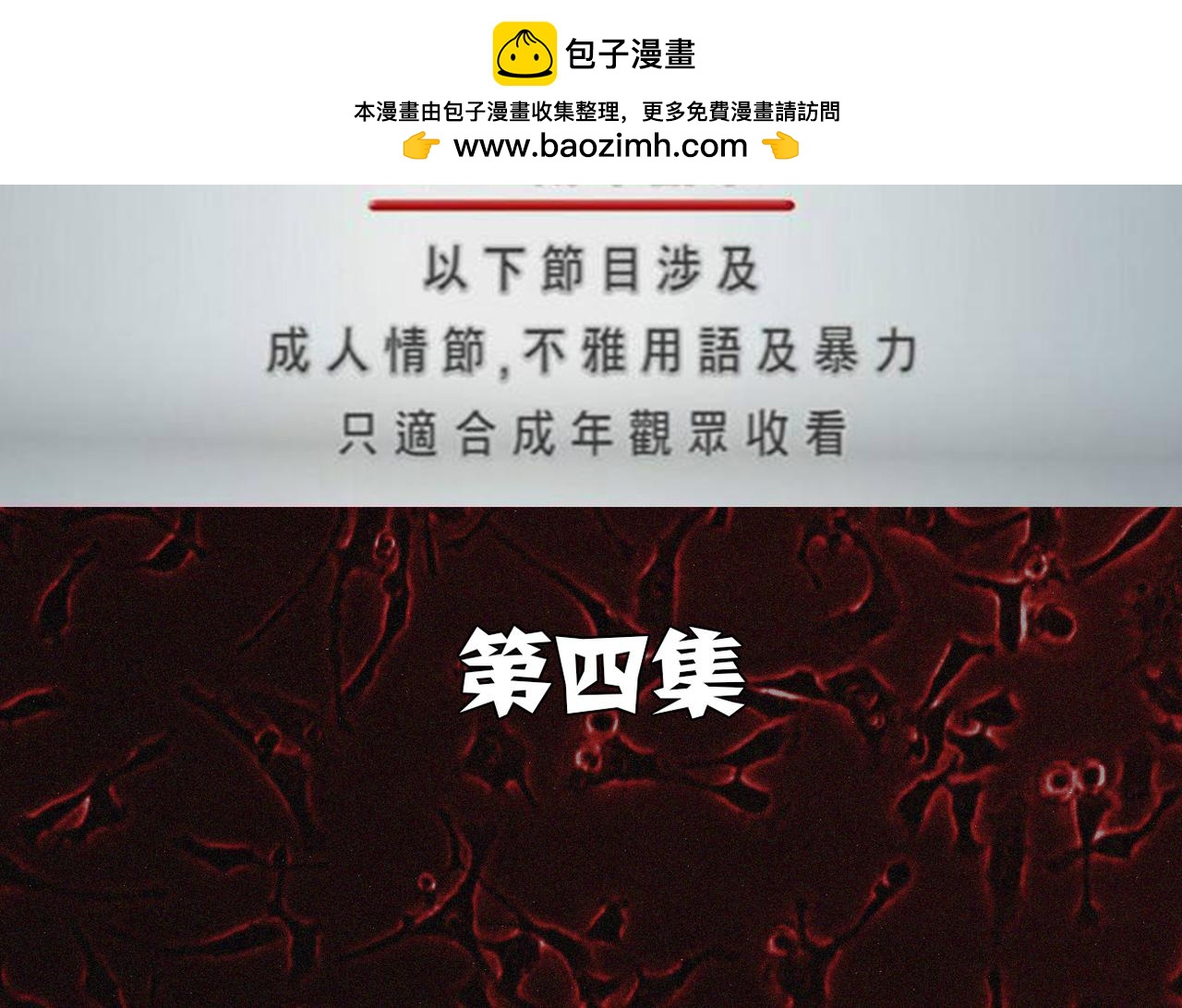 末日大事件DLC大流行 - 第四集 - 2